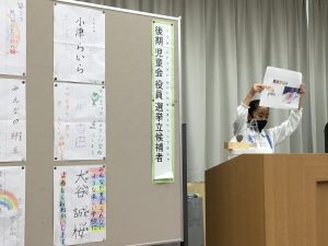 後期　児童会役員選挙　立会演説会