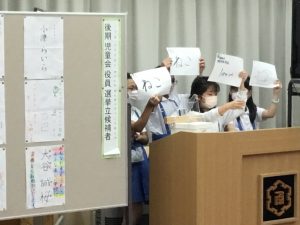 後期　児童会役員選挙　立会演説会