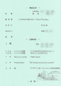 夏のフェスティバルのお知らせ～第49回学習発表会のお知らせ～