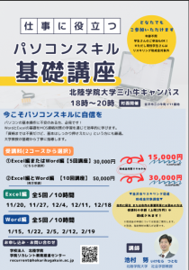 【学院リカレント教育推進センターより】仕事に役立つパソコンスキル基礎講座のご案内