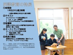 北陸学院小学校の英語教育