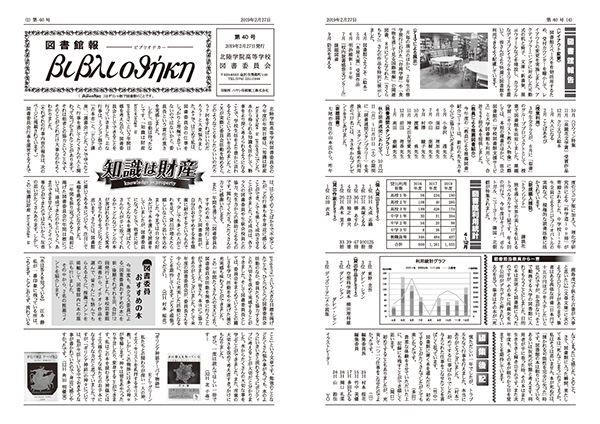 図書館報　第40号