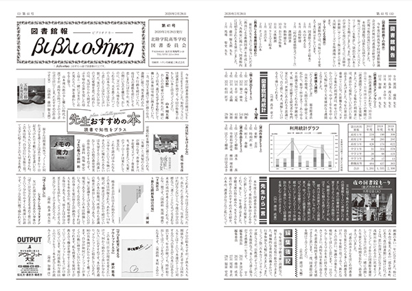 図書館報　第41号