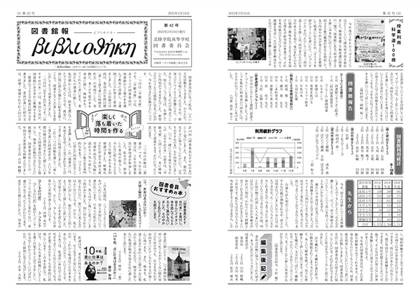 図書館報　第42号