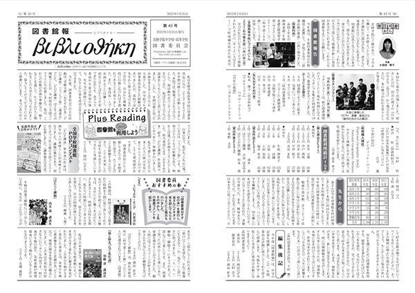 図書館報　第43号