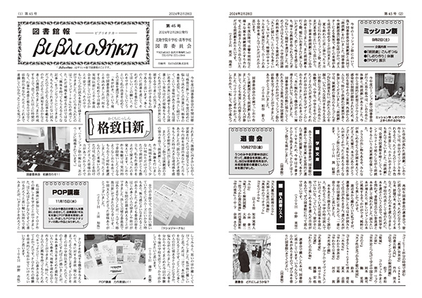 図書館報　第45号