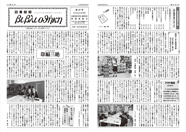 図書館報　第47号