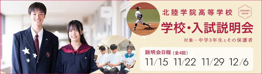 高等学校オープンスクール2025