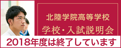 高校 学校・入試説明会2018