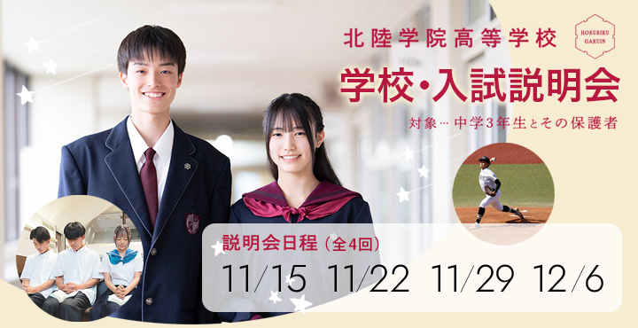 学校・入試説明会2025