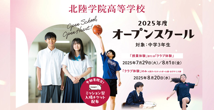 オープンスクール2025