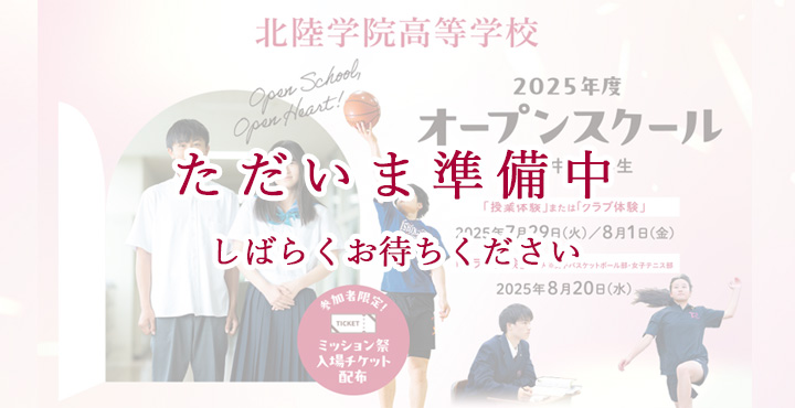 【準備中】オープンスクール2025