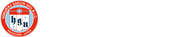 北陸学院大学 北陸学院大学短期大学部