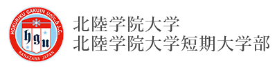 北陸学院大学 北陸学院大学短期大学部