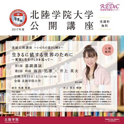 北陸学院大学連続公開講座のお知らせ