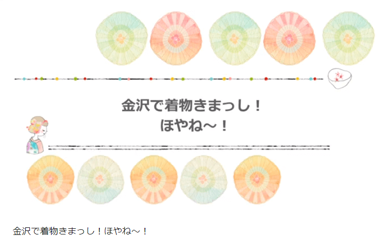 2018年度沢田ゼミ「金沢で着物きまっし！ほやね～！」