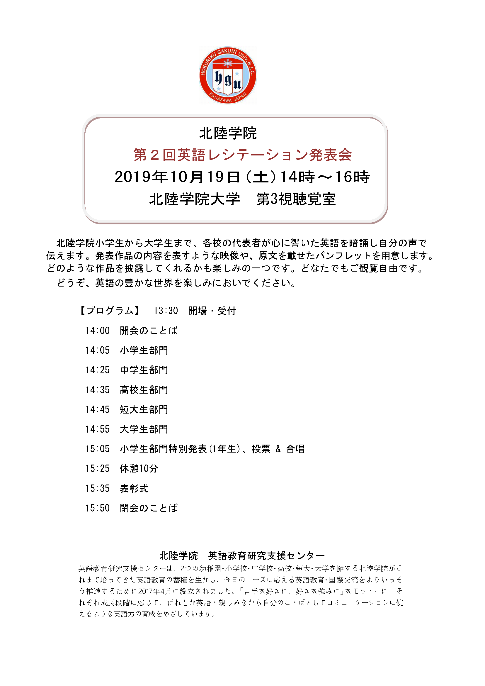 第2回英語レシテーション発表会のお知らせ