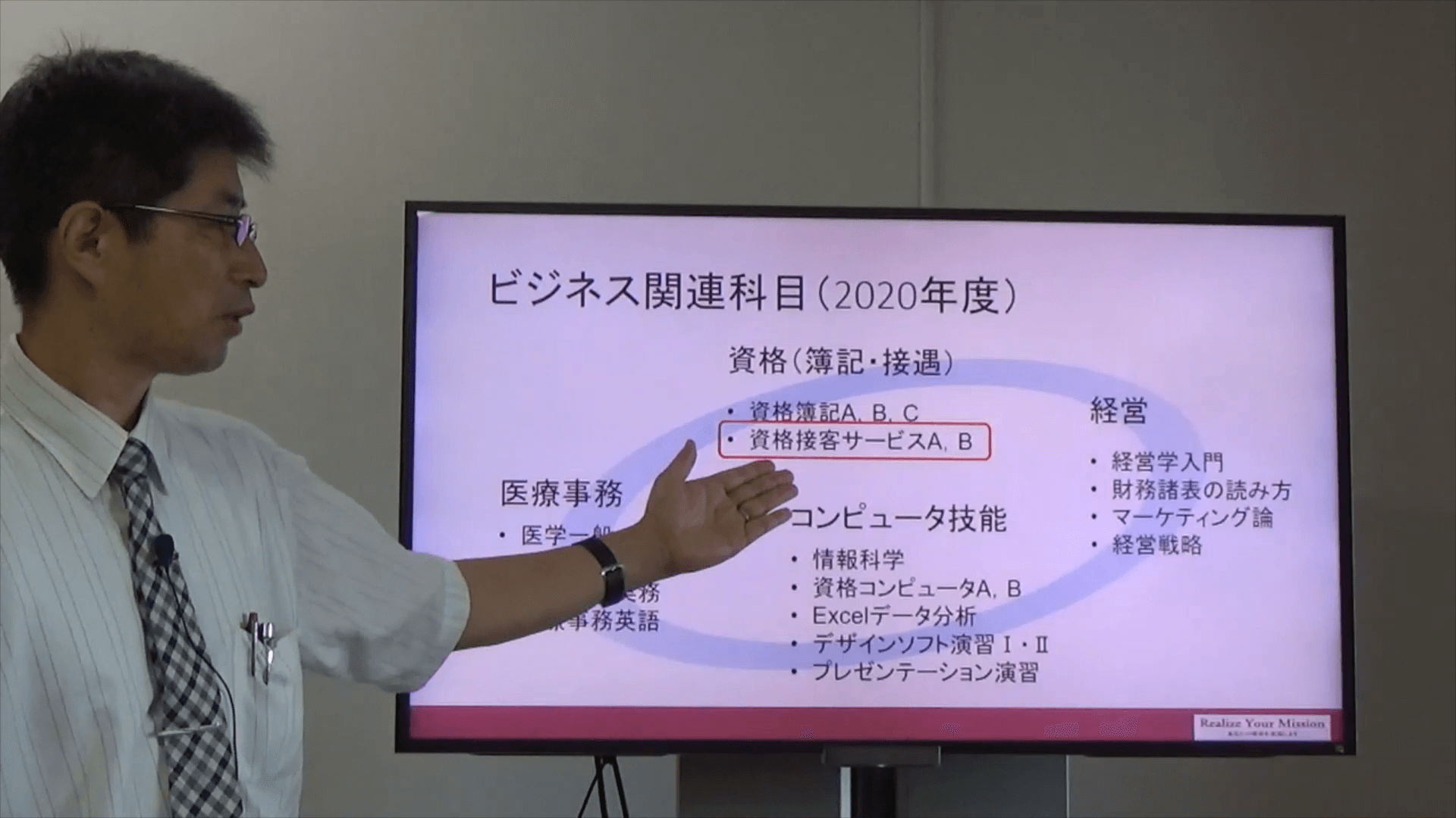 ビジネス関連科目のご紹介