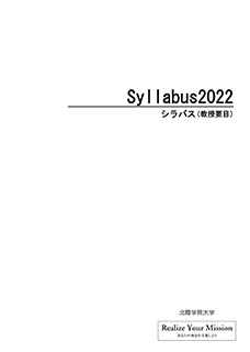 教授要目2022【大学】