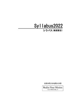 教授要目2022【短大】
