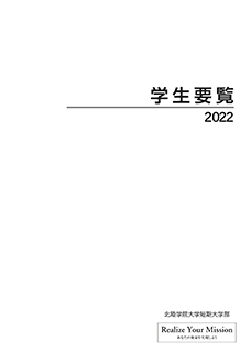 学生要覧2022【短大】