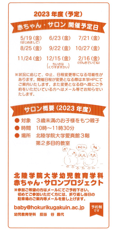 赤ちゃんサロン 年間実施予定