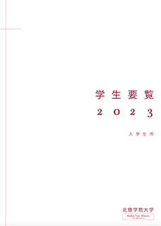 学生要覧2023