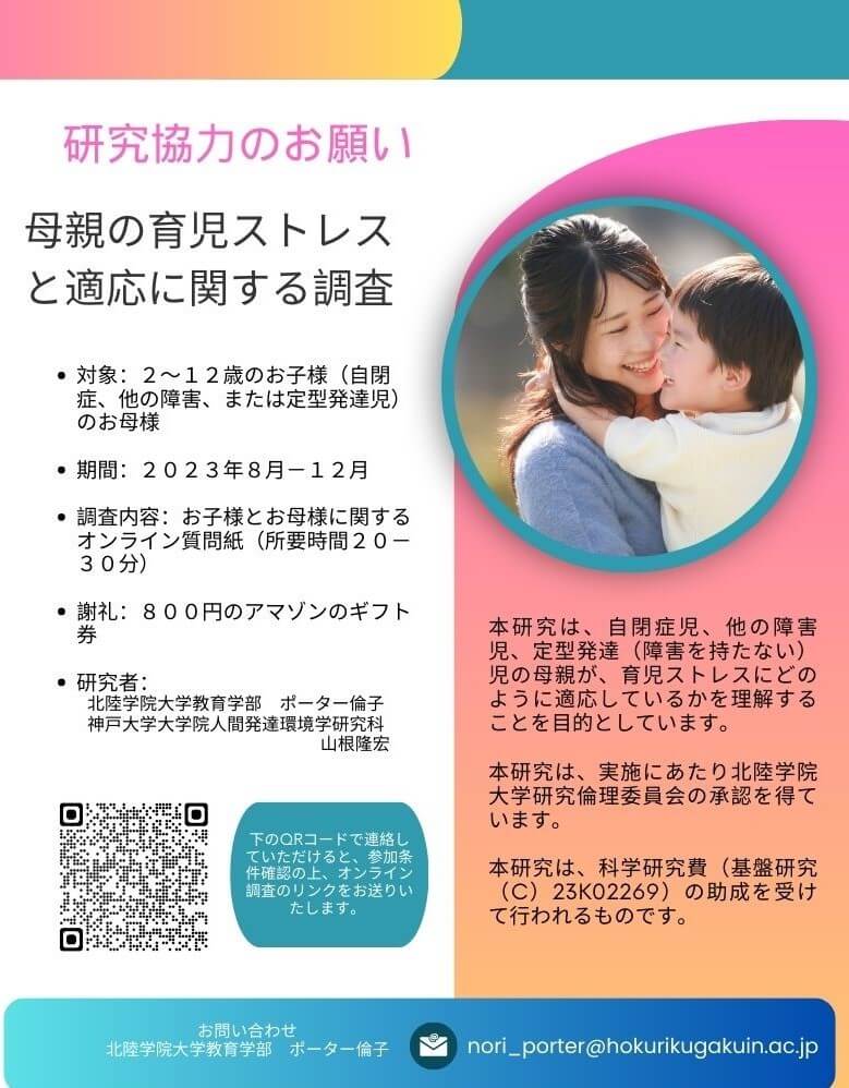 母親の育児ストレスと適応に関する調査