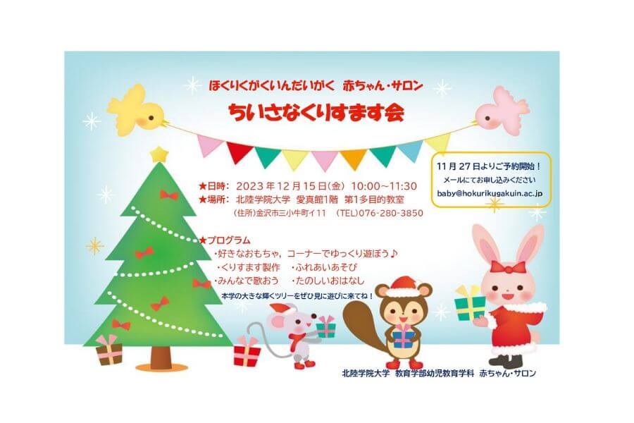 12月15日（金）赤ちゃんサロン　ご予約のご案内