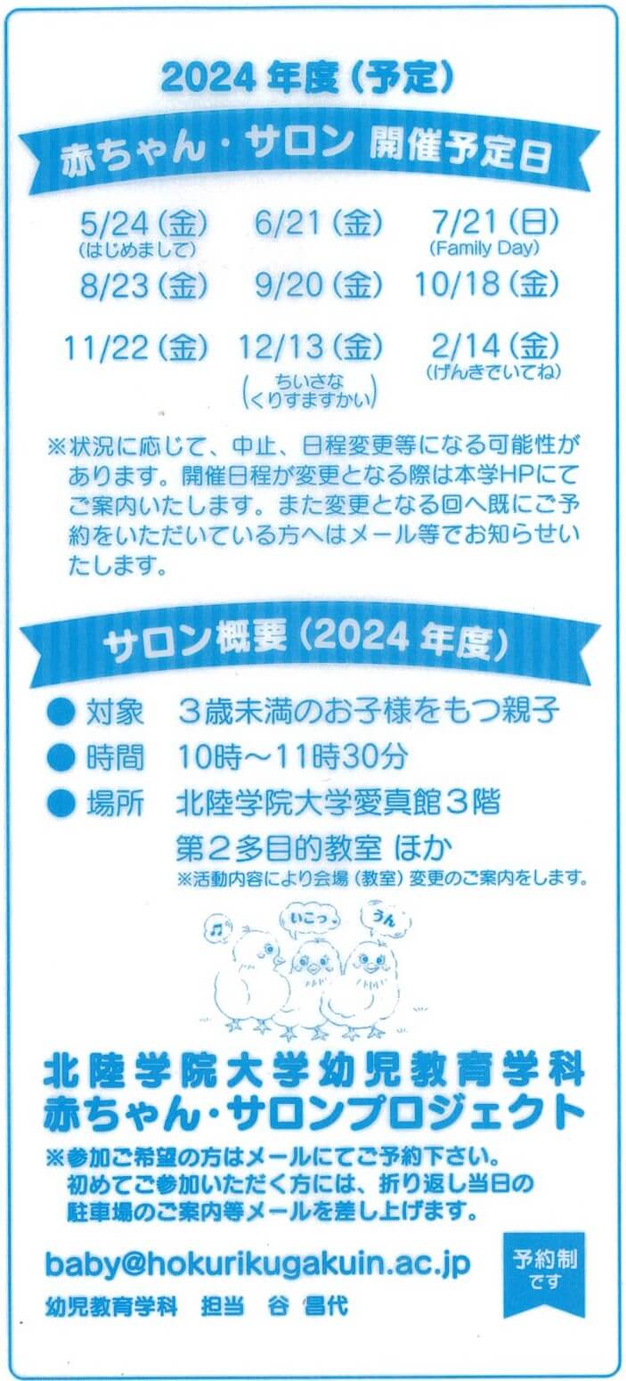 赤ちゃんサロン 年間実施予定