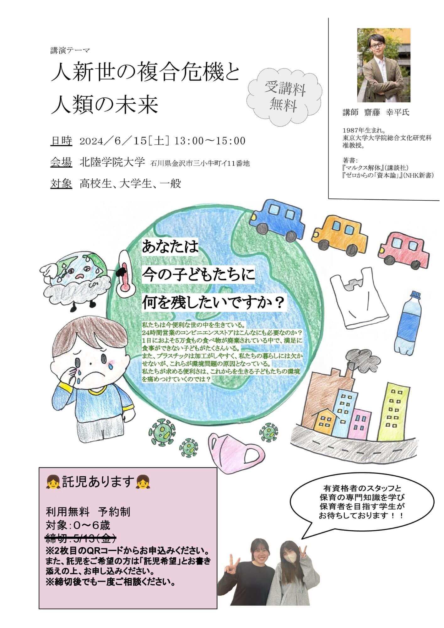 6月15日（土）公開講座のお知らせ