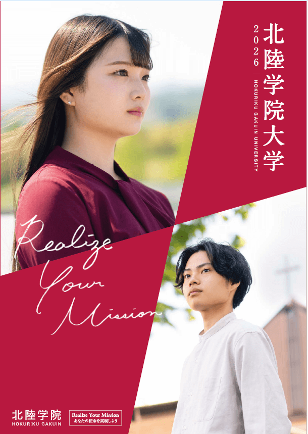 大学案内パンフレット2026