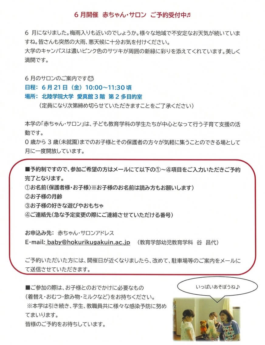 6月開催　赤ちゃん・サロン　ご予約受付中♬