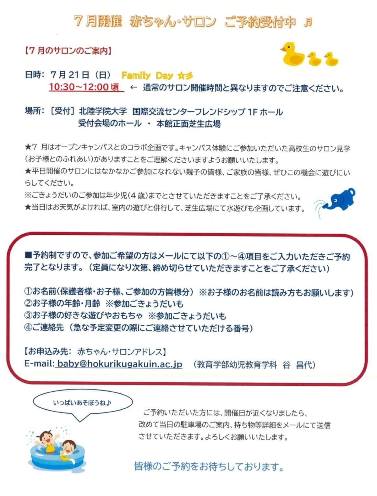 7月21日（日）開催、赤ちゃん・サロンFamilyDay