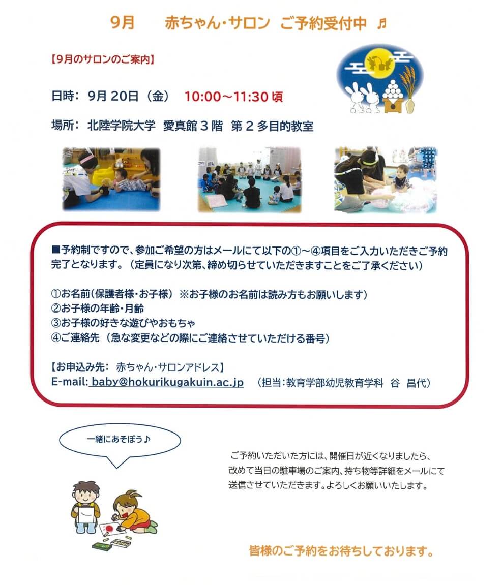 ９月　赤ちゃん・サロンご予約受付中♬