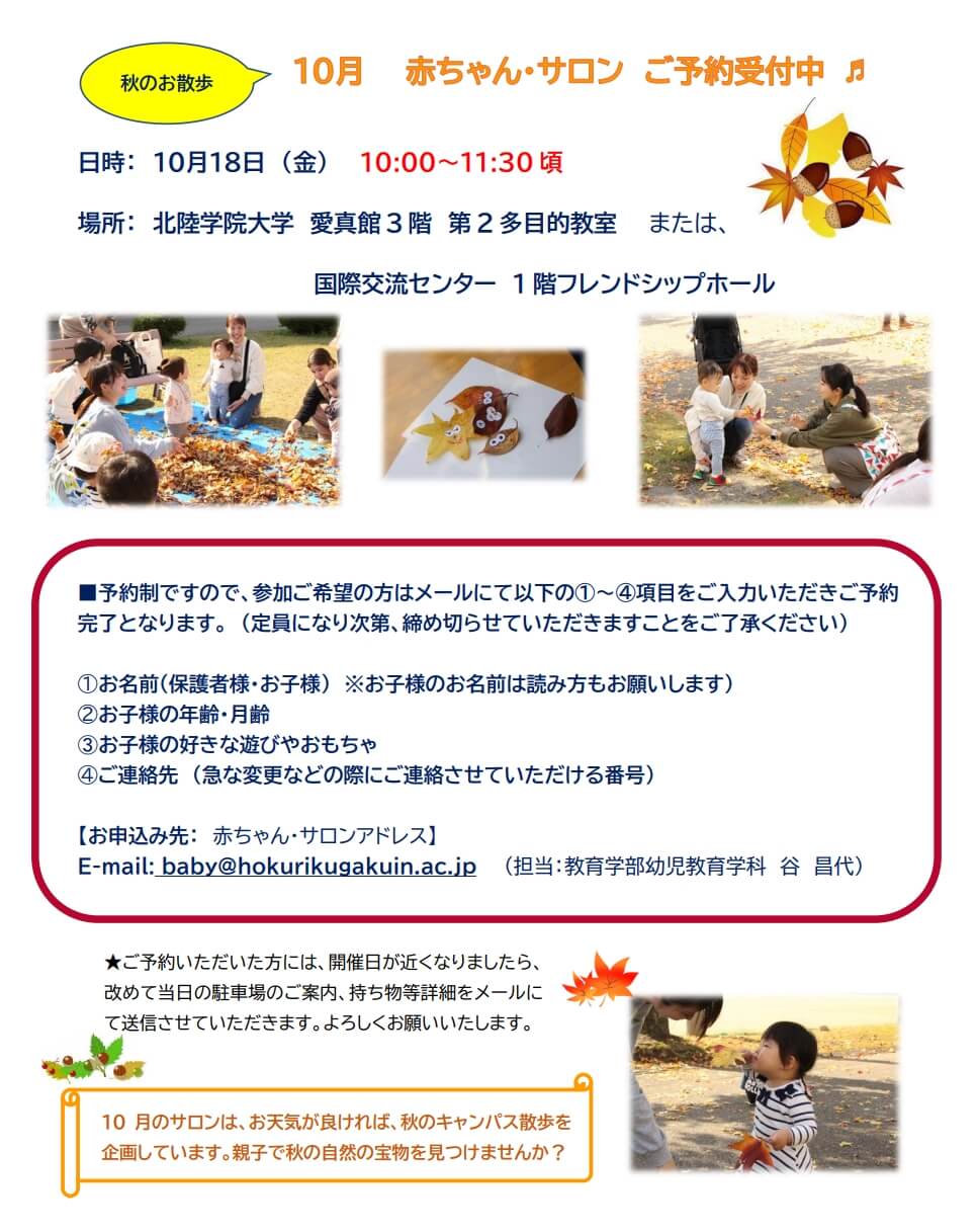 10月　赤ちゃん・サロンご予約受付中♬