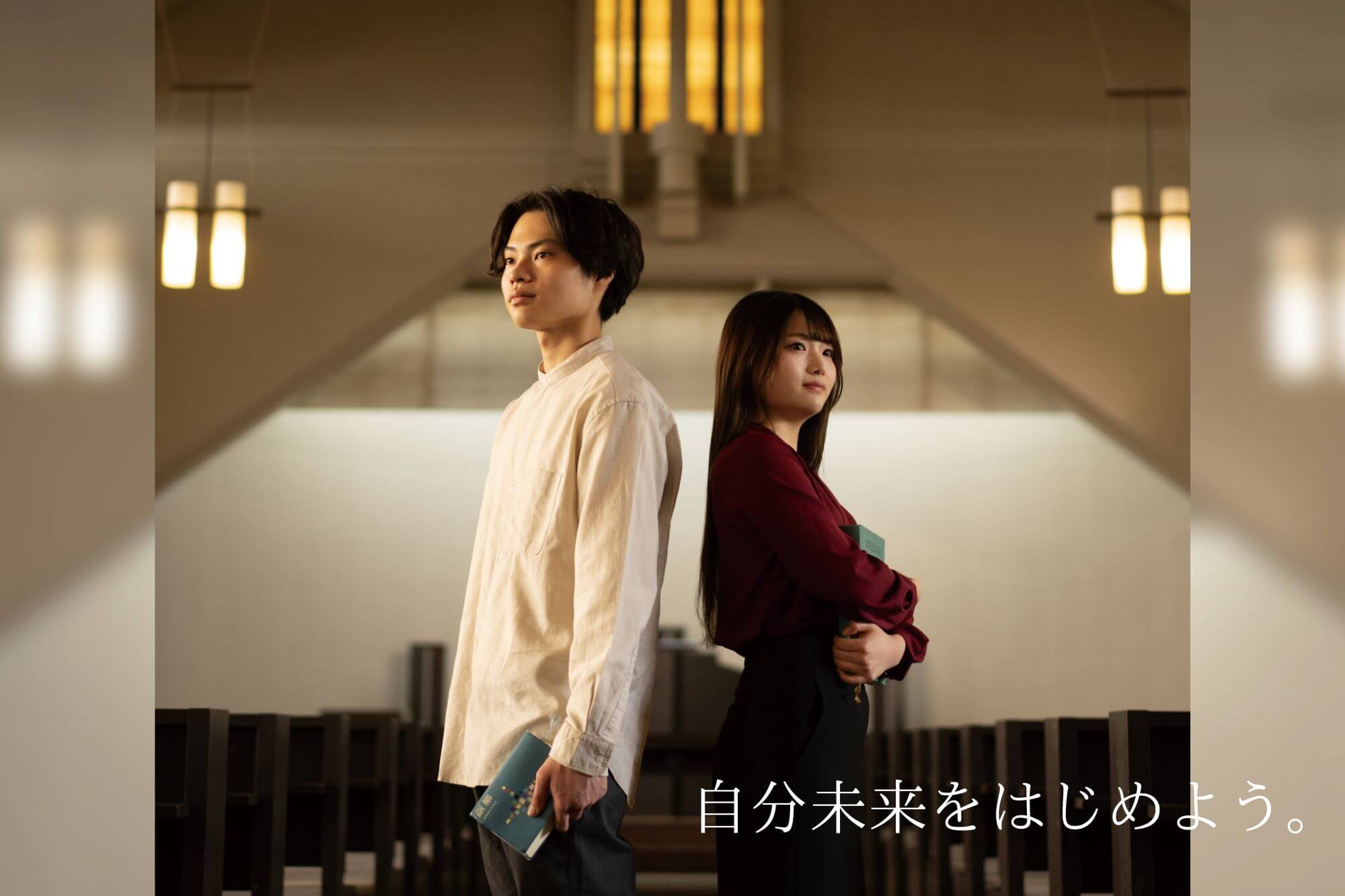 自分未来をはじめよう。 