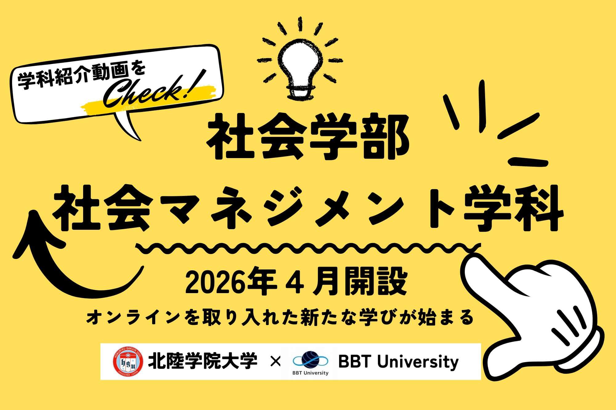 社会マネジメント学科 