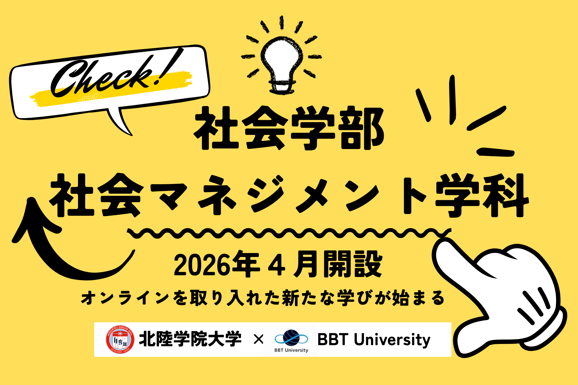社会マネジメント学科 