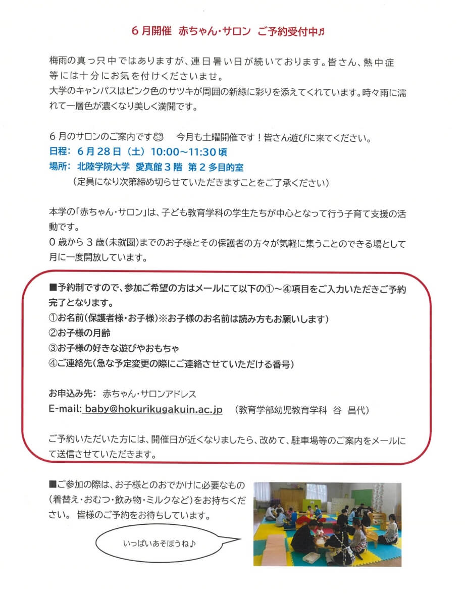 6月開催　赤ちゃん・サロン　ご予約受付中♬