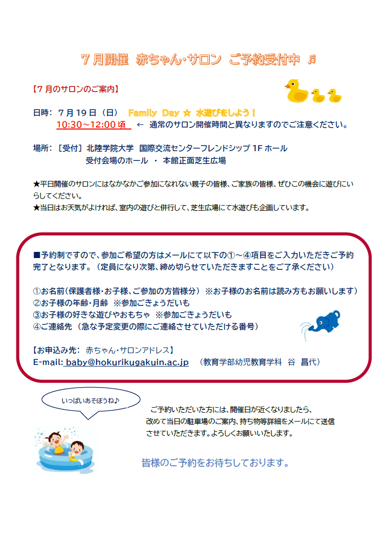 7月開催　赤ちゃん・サロン　ご予約受付中♬