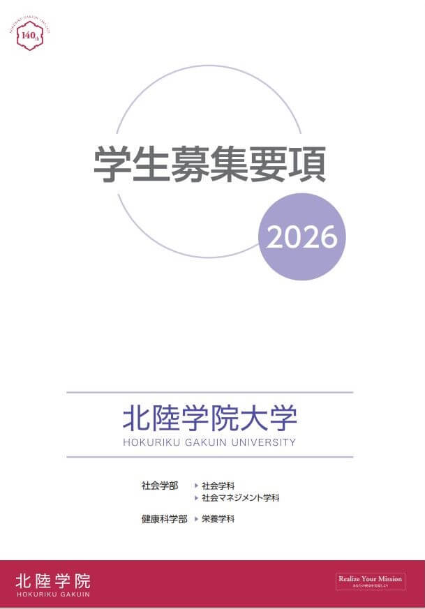 募集要項2026
