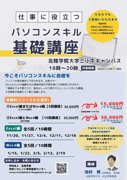 【学院リカレント教育推進センターより】仕事に役立つパソコンスキル基礎講座のご案内