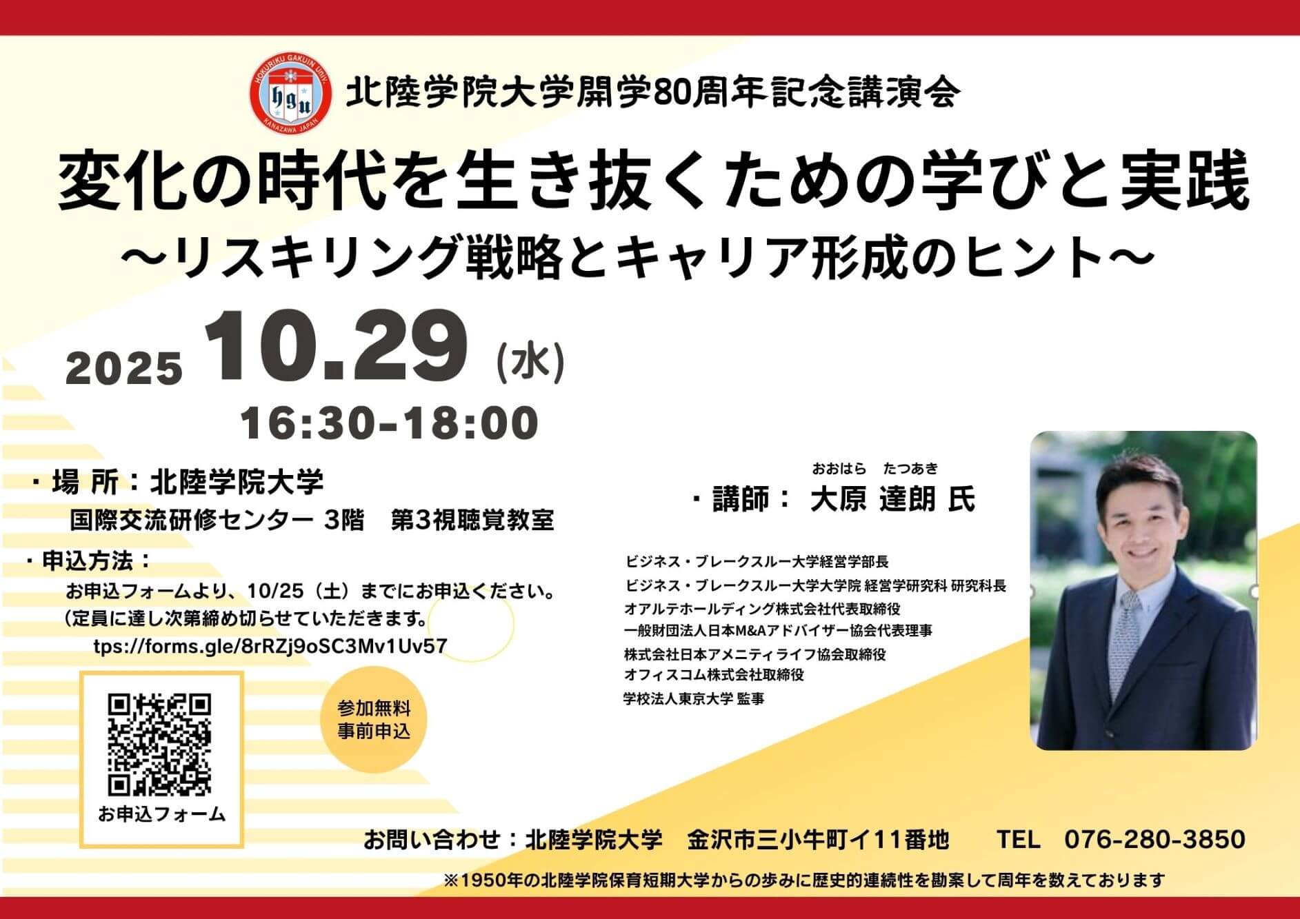 大学開学80周年記念講演会 