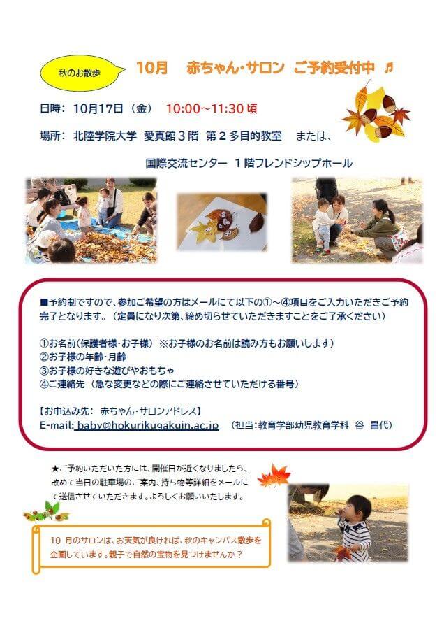 10月開催　赤ちゃん・サロン　ご予約受付中♬