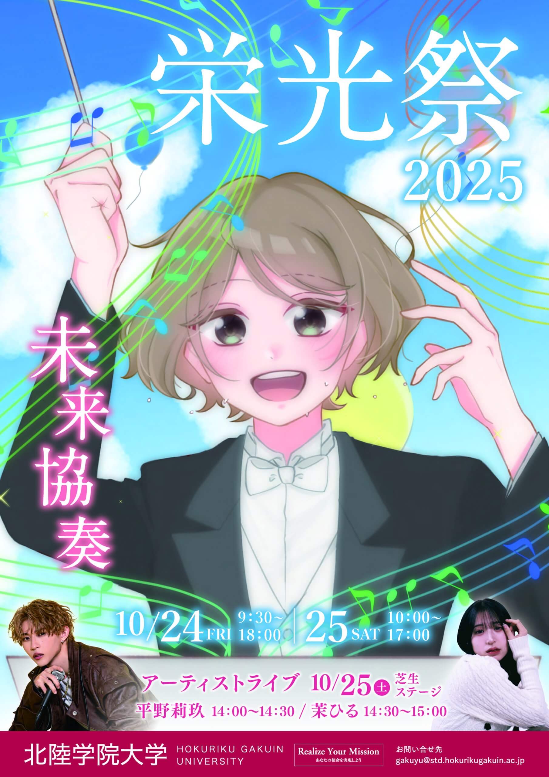 10/24（金）・25（土）大学祭(栄光祭)開催のご案内！！　