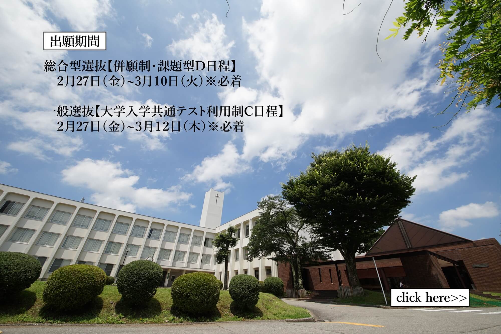 入学者選抜概要 