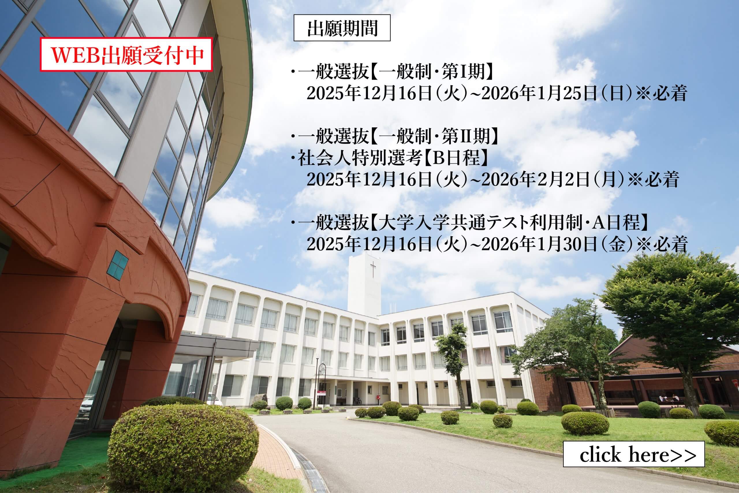 入学者選抜概要 