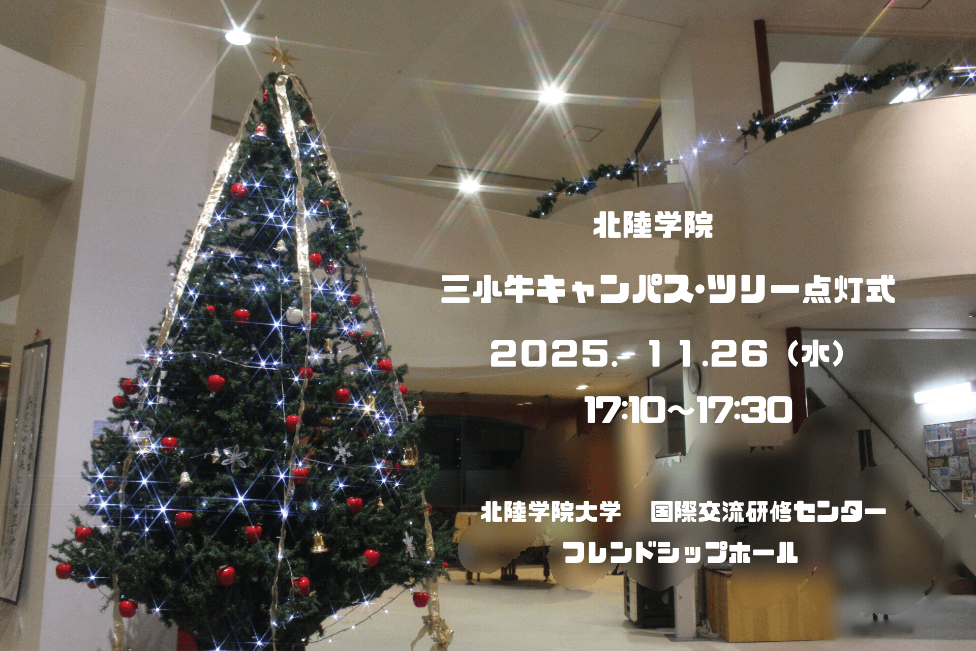 三小牛キャンパス･ツリー点灯式 