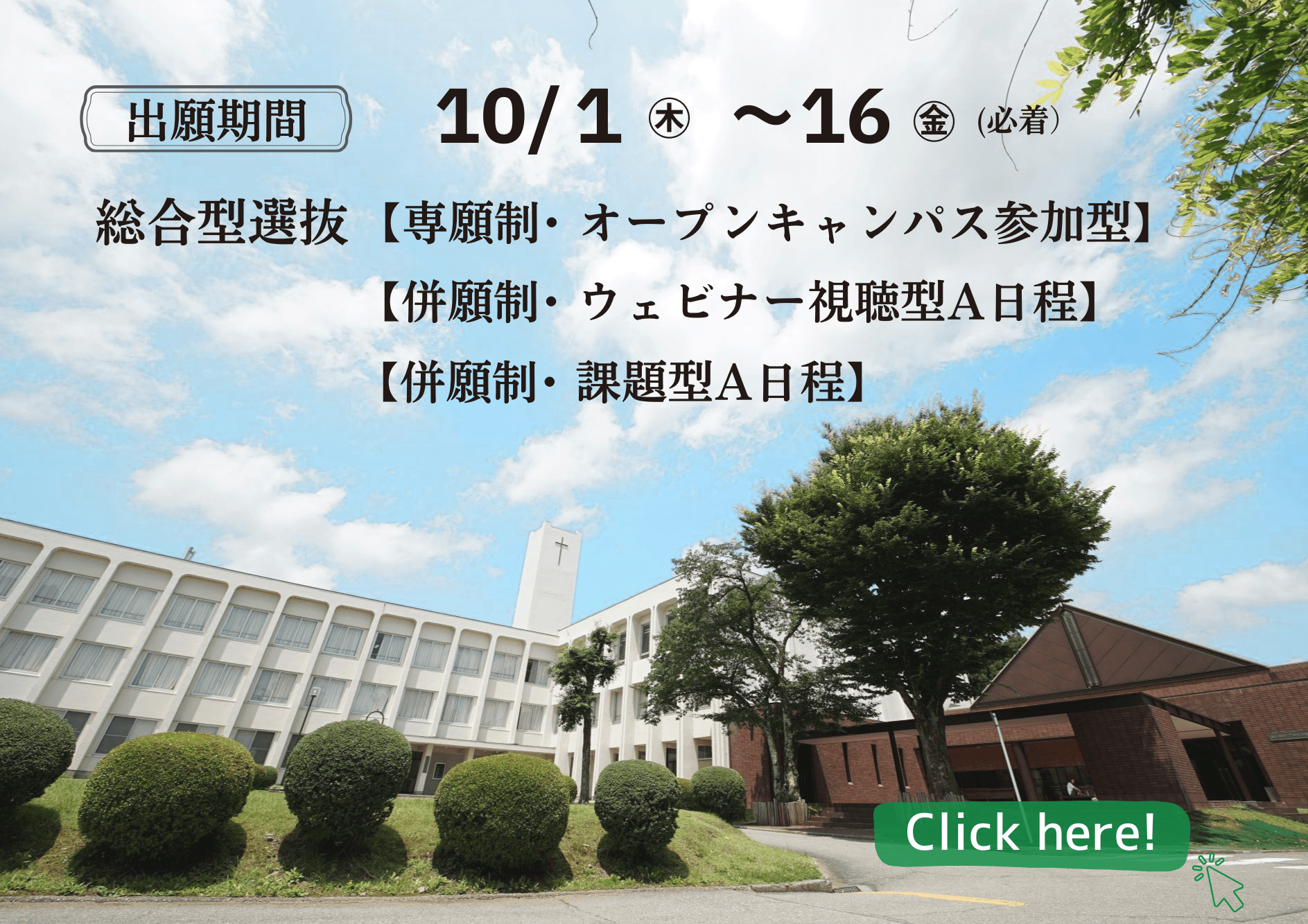 入学者選抜概要 